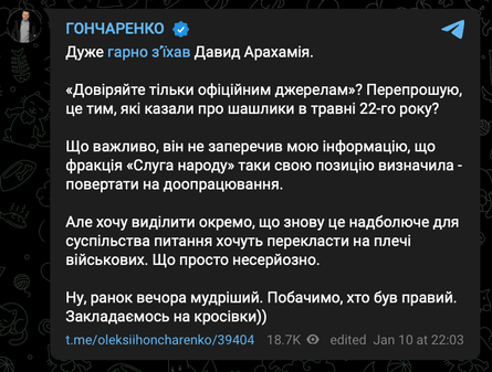 законопроект про мобілізацію, Верховна Рада, голосування, Олексій Гончаренко, Ярослав Железняк, Давид Арахамія