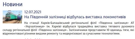 Укрзалізниця, сайт, новина,