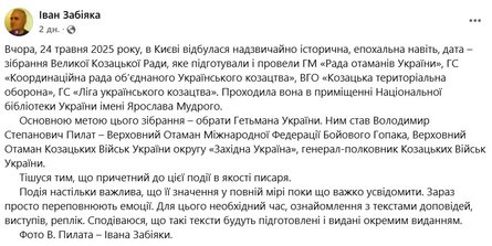 Писарь Забияка рассказал об избрании гетмана Украины