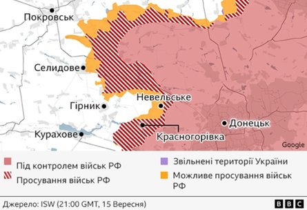 Бої на сході, Покровський напрямок, карта, 16 вересня, BBC, ISW