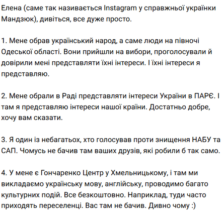 Гончаренко відповів Мандзюк щодо кримінальної справи