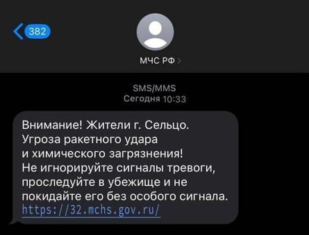 Сельцо, БПЛА, Брянская область, дроны, МЧС РФ