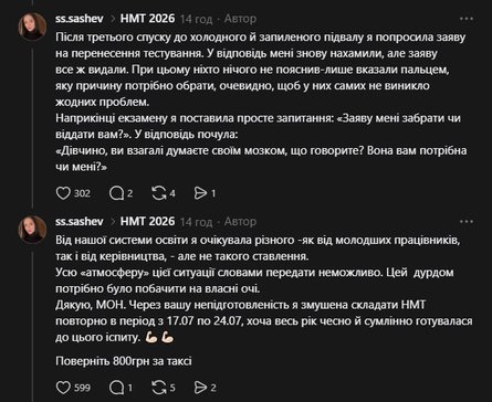 В Одесі поскаржилися на організацію НМТ - деталі Публікація випускниці, що склада НМТ в Одесі