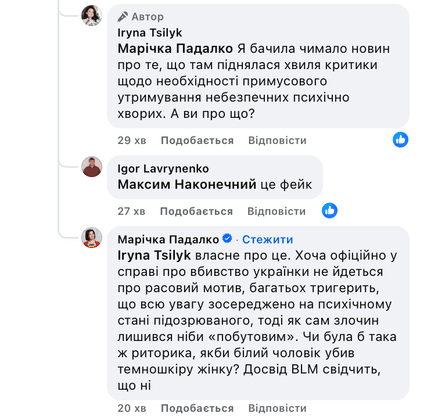 Маричка Падалко указала на триггер для общества в трагедии Ирины Заруцкой