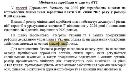 Зарплата в Україні, бюджет 2025, оплата праці держслужбовців