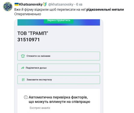 Заявление Трампа, редкоземельные металлы, ООО Трамп