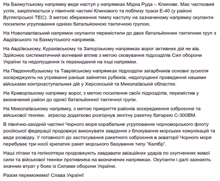 Генштаб ВСУ сводка обстрелы оккупанты наступление Донбасс война потери