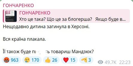Гочаренко напомнил Мандзюк о погибших детях