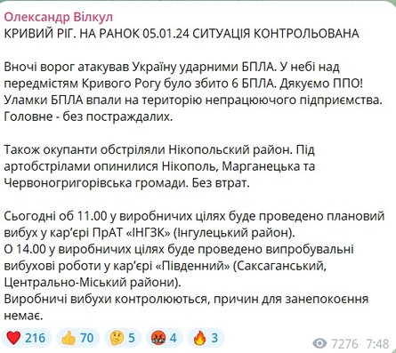 шахэды, Днепропетровщина, 5 января, ППО, Вилкул, Кривой Рог