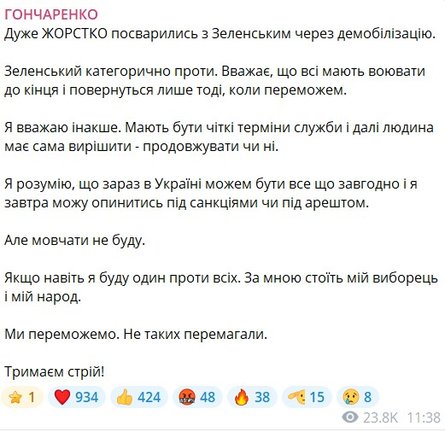 Гочаренко считает, что Зеленский против демобилизации