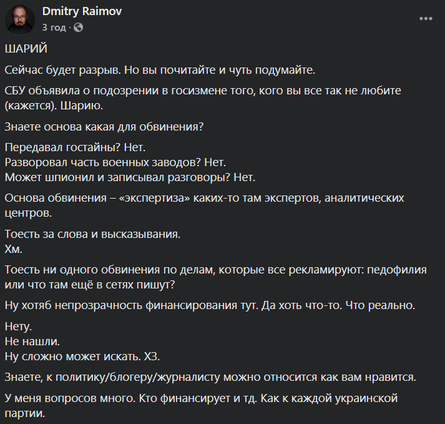 соцсети, шарий, измена, госизмена, подозрение, сбу