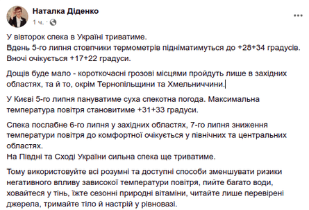Погода прогноз Украина синоптики Наталья Диденко жара циклон дожди грозы