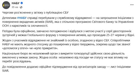 Детективы НАБУ не бежали за границу в ожидании обысков СБУ
