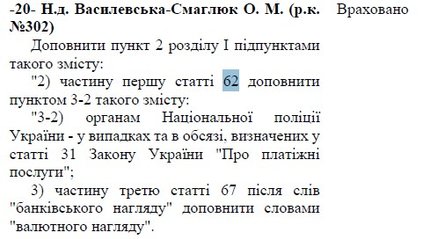 Банки, законопроект 11043, Нацполиция, запрос, киберпреступность, киберпреступность