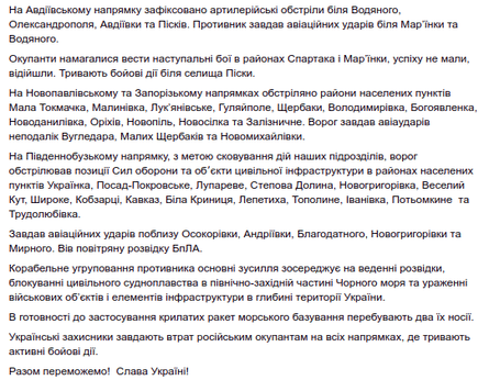 Генштаб ВСУ сводка обстрелы наступление штурм оккупанты ВС РФ война потери