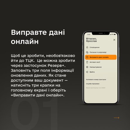 Приложение Армия+, обновление данных, запрос, информация ТЦК, статус, Резерв+