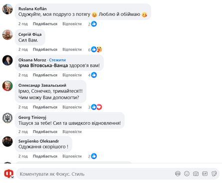 Побажання шанувальників Ірми Вітовської