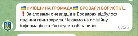 Падіння вертоліт Бровари дитячий садок вибух пожежа
