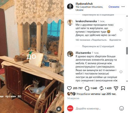 Хата в Карпатах, огляд