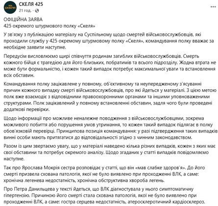 Публікація 425 окремого штурмового полку "Скеля" у Facebook