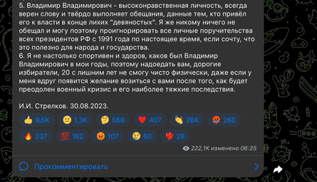 Игорь Стрелков-Гиркин, президент РФ, выборы президента, Владимир Путин, предвыборная кампания