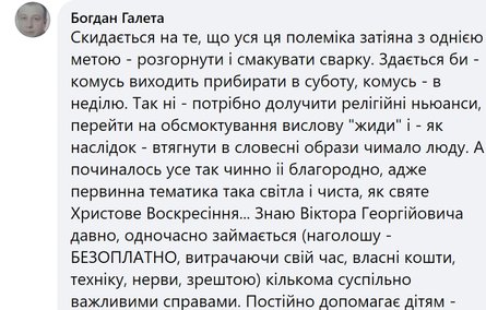 Богдан Галета