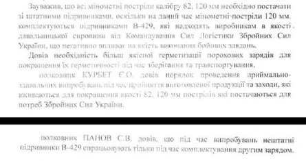 Міни ЗСУ, скандал в Міноборони, скандал