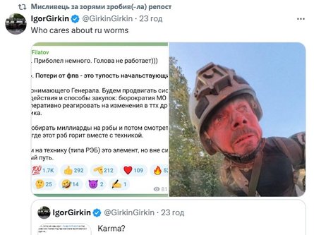 Репост о смерти Z-военкора Андрея Филатова