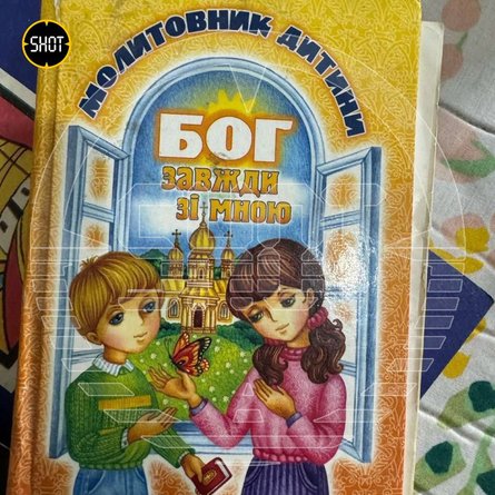 молитвенник, детский молитвенник, молитвенник для детей, молитвенник для детей