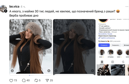 Верба скандал