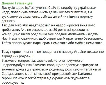 США, корисні копалини, Гетманцев