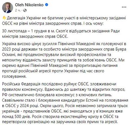 Дмитро Кулеба, саміт ОБСЄ