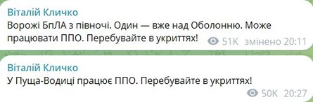 Обстрел 17 октября, Киев, Кличко, Оболонь, Пуща-Водица
