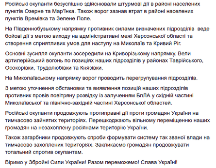 Генштаб сводка ВСУ наступление штурм оккупанты Донбасс война ВС РФ