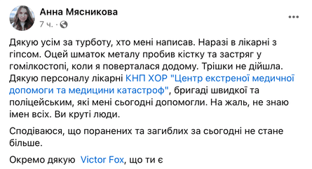 Обстрел Харькова, Анна Мясникова, ранение журналистки, Харьков, ракетный удар, осколки