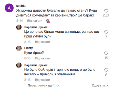 Комментарии об общежитии академии Бойчука