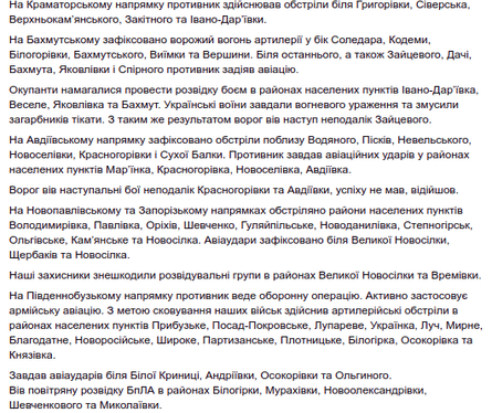 Генштаб ВСУ сводка обстрелы вторжение оккупанты наступление Донбасс ВС РФ штурм