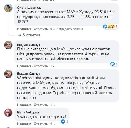 Борисполь, пост, пассажиры