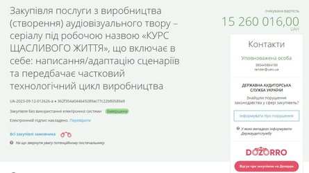 Тендер на серіал "Курс щасливого життя"