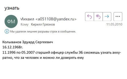 Олимпиада 2024, Грязнов, письмо, ФСБ