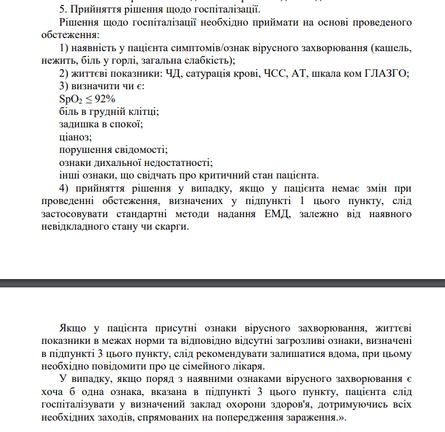 моз, приказ, госпитализация, covid-19