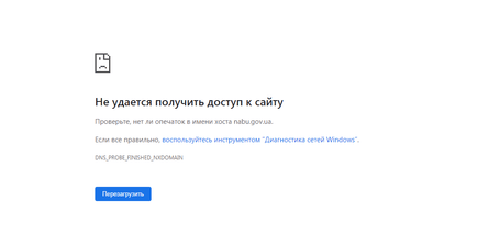 набу, сайт, ошибка