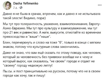 Даша Єфименко, Рівне