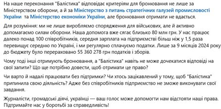 Бронирование от мобилизации, компания, Баллистика, критерии бронирования, критерии бронирования
