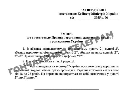 Олексій Гончаренко показав постанову про право на виїзд до 22 років для чоловіків