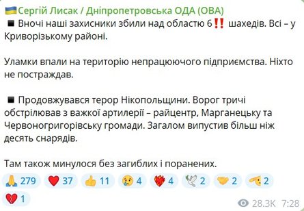 шахэды, Днепропетровщина, 5 января, ППО, Лысак