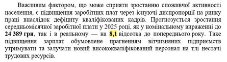 Зарплата в Україні, середня зарплата 2025, бюджет 2025