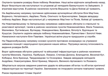 Генштаб ВСУ, сводка генштаба, обстрелы, оккупанты, наступление, бои, война в Украине, вторжение рф, штурм