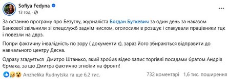 На мобилизацию Богдана Буткевича отреагировала София Федина