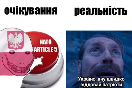 Меми про атаку ЗС РФ у Польщі
